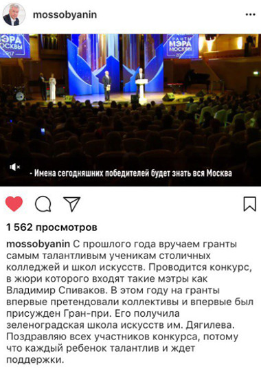 Поздравление мера Москвы С.Собянина