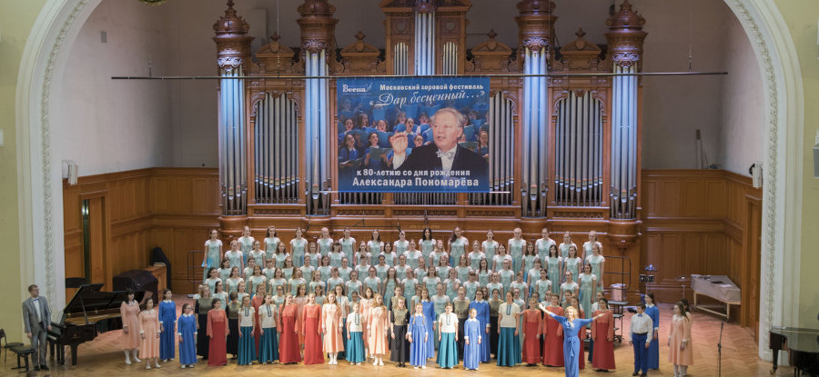 Концерт в Большом зале Московской Государственной Консерватории